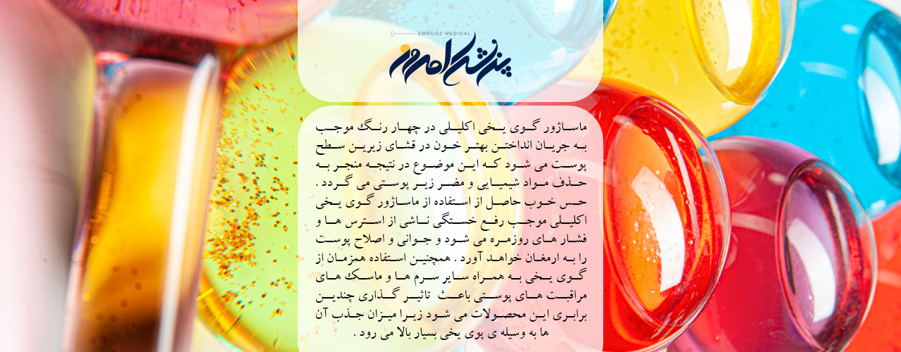 گوی یخی